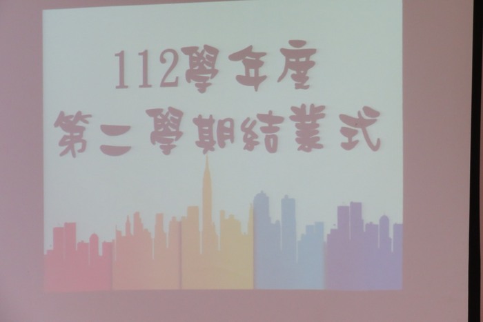 今天是結業式！