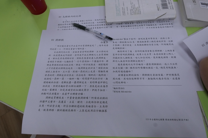 閩南語課程