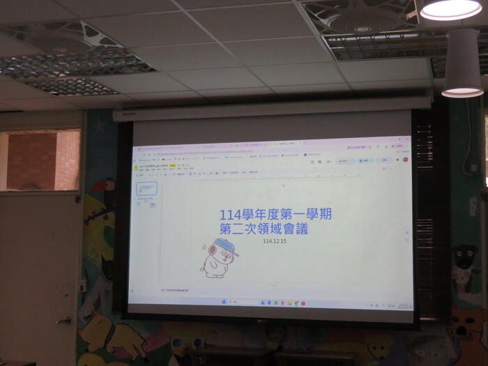 114學年度第一學期領域會議圖片