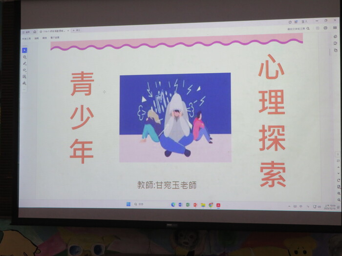 性別教育的報告內容之一圖片