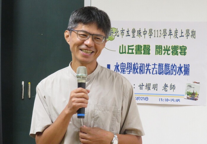 作者甘耀明老師