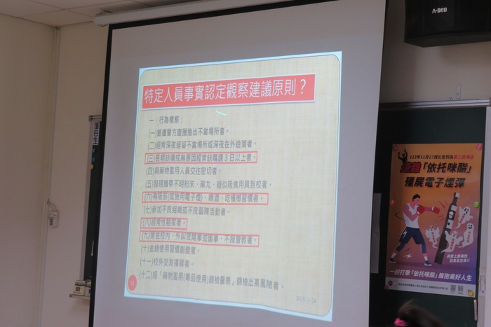特定人員提列知能宣講