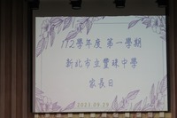 112學年度第1學期家長日