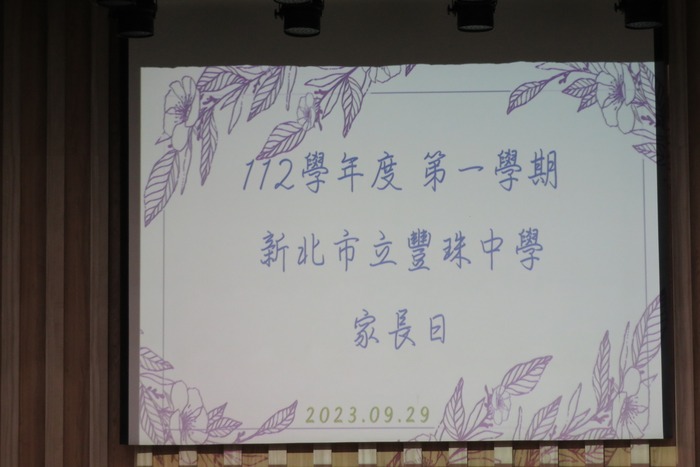 112學年度第1學期家長日