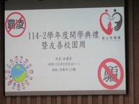114-2學年度開學典禮