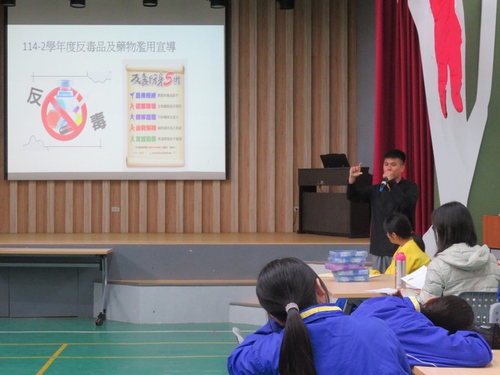 反毒宣導-反藥物成癮