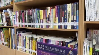 圖書館設置性別友善、平等專區