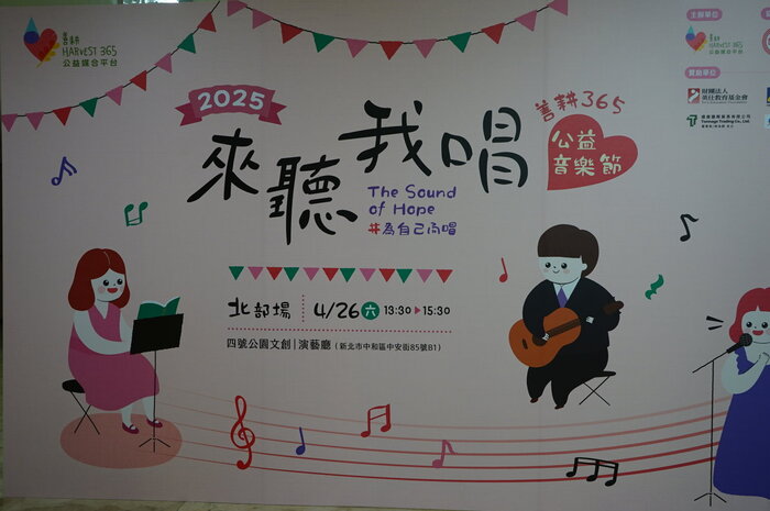 善耕音樂會今年精緻海報