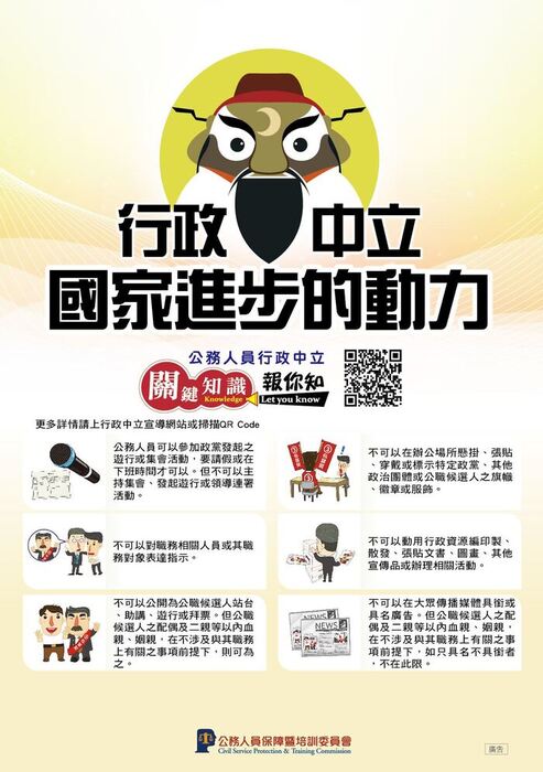 反賄選-行政中立