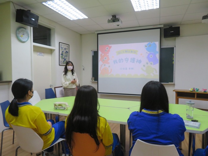 課程主題：我的守護神