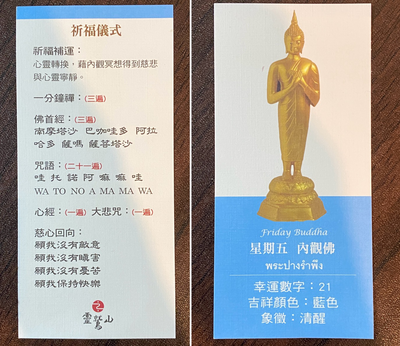 星期五內觀佛的平安小卡
