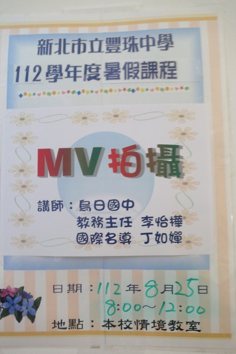 MV拍攝課程