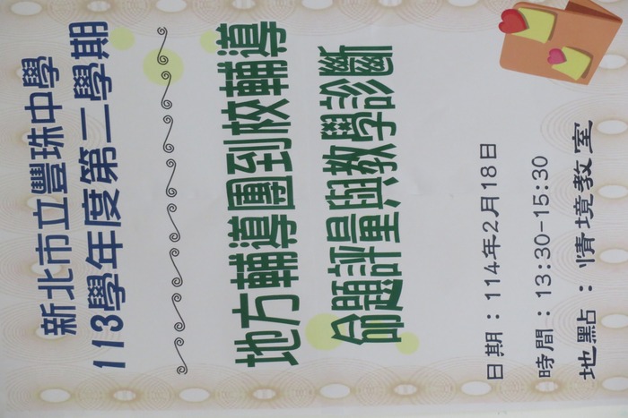國文領域輔導團隊來豐珠提供教學策略分享。