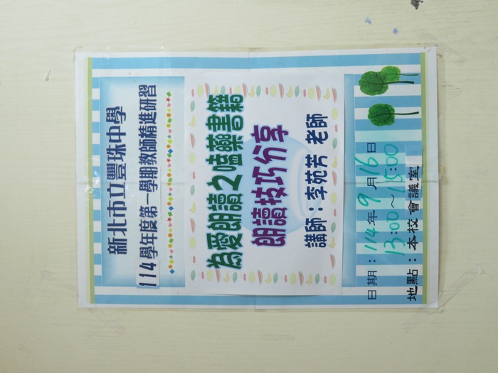 研習資訊海報圖片