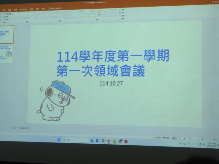 114學年度第一學期領域會議圖片