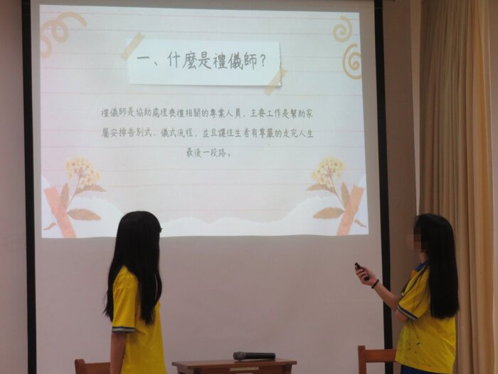 學生分組介紹──禮儀師