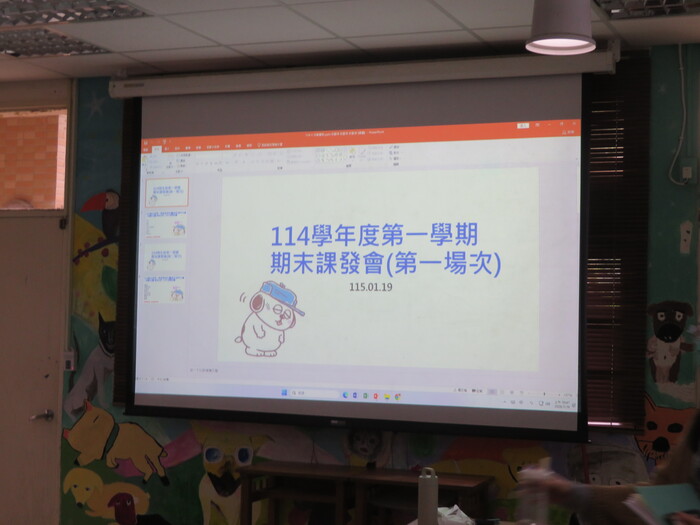 第一場次期末課發會開場