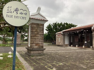 藍灣咖啡廳