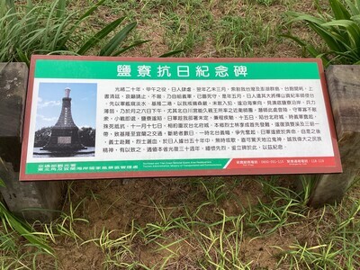 鹽寮抗日紀念碑說明牌