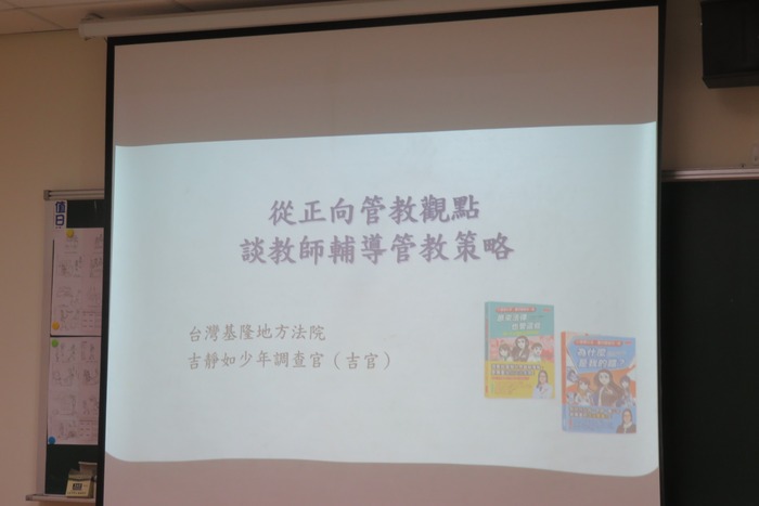 校園正向管教知能研習-圖片