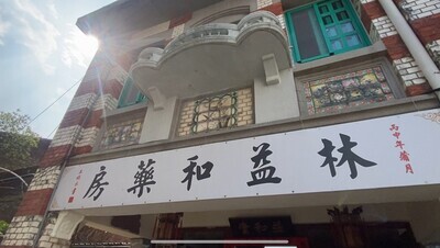1.古色古香的林益和堂中藥店