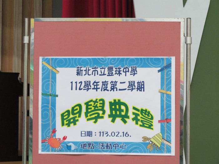 開學典禮來囉圖片
