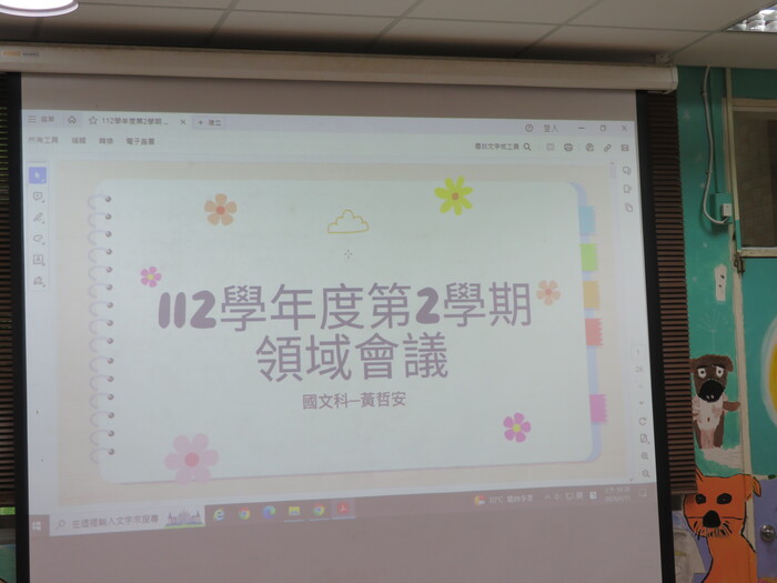 112學年度第二學期領域會議