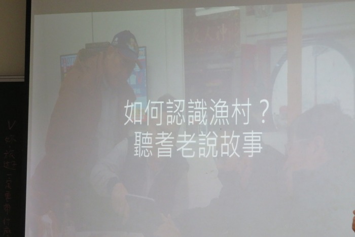 提供認識漁村的方法