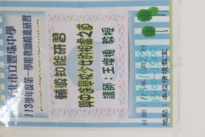 輔導知能研習：與中途學校少女的相處之道