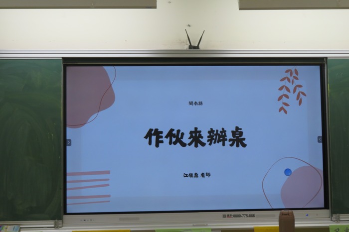 課程主題：作伙來辦桌圖片