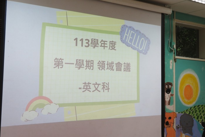 113學年度第一學期領域會議