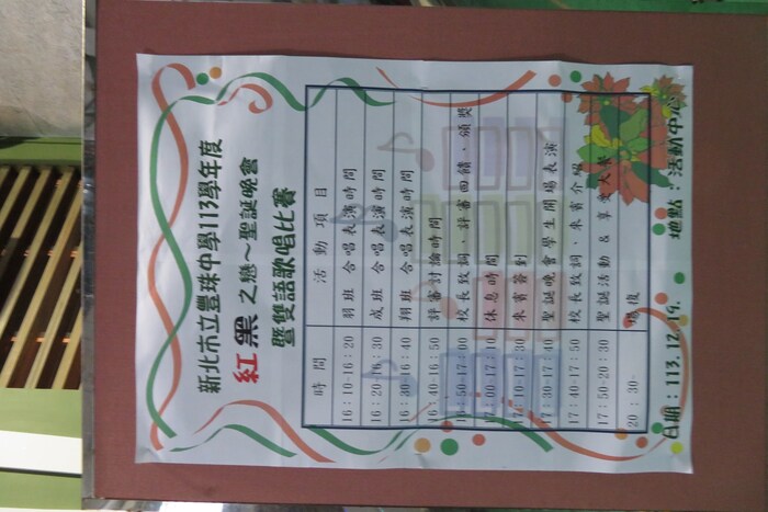 聖誕晚會暨雙語歌唱